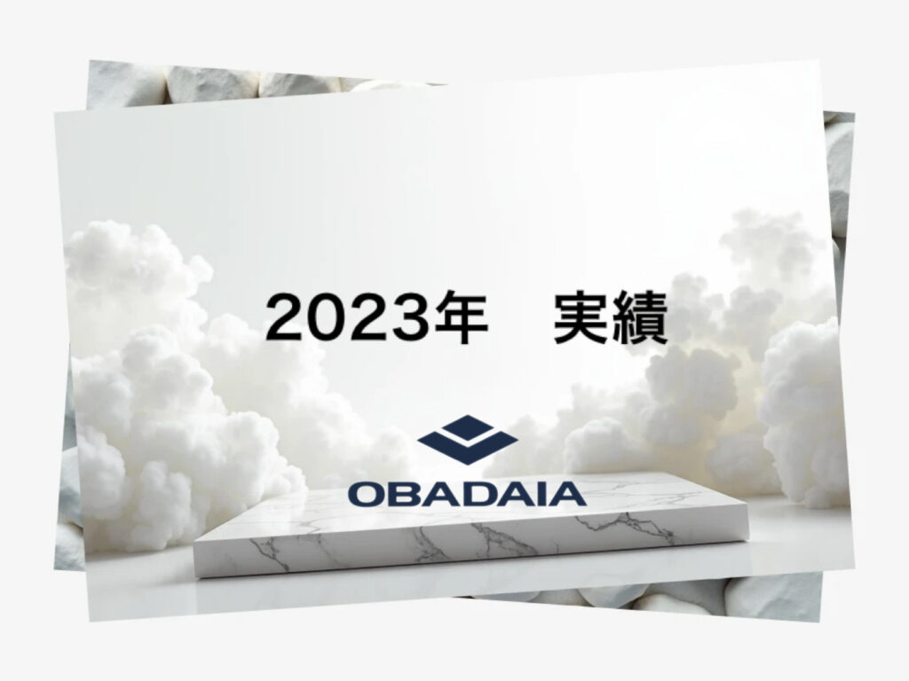実績集2023年