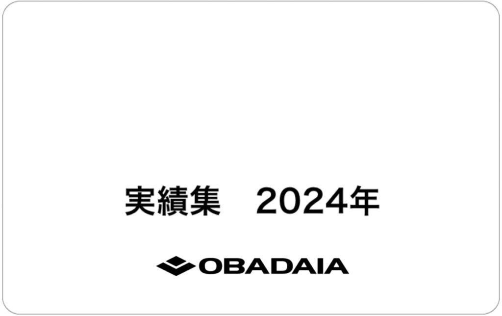 実績集2024-25年