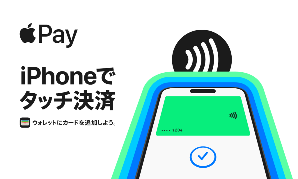 applepay販促　プロモーション